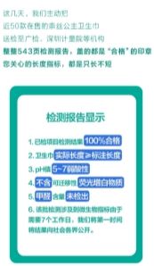 營銷動(dòng)態(tài) 全棉時(shí)代 在售50款衛(wèi)生巾質(zhì)檢100 合格,上線產(chǎn)品檢測(cè)報(bào)告查詢功能