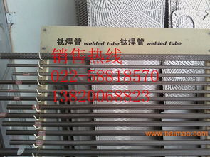 寧夏優(yōu)質(zhì)換熱器與冷凝器設(shè)備 進口鈦管、鈦焊管、鈦焊絲、鈦螺絲的專業(yè)供應(yīng)